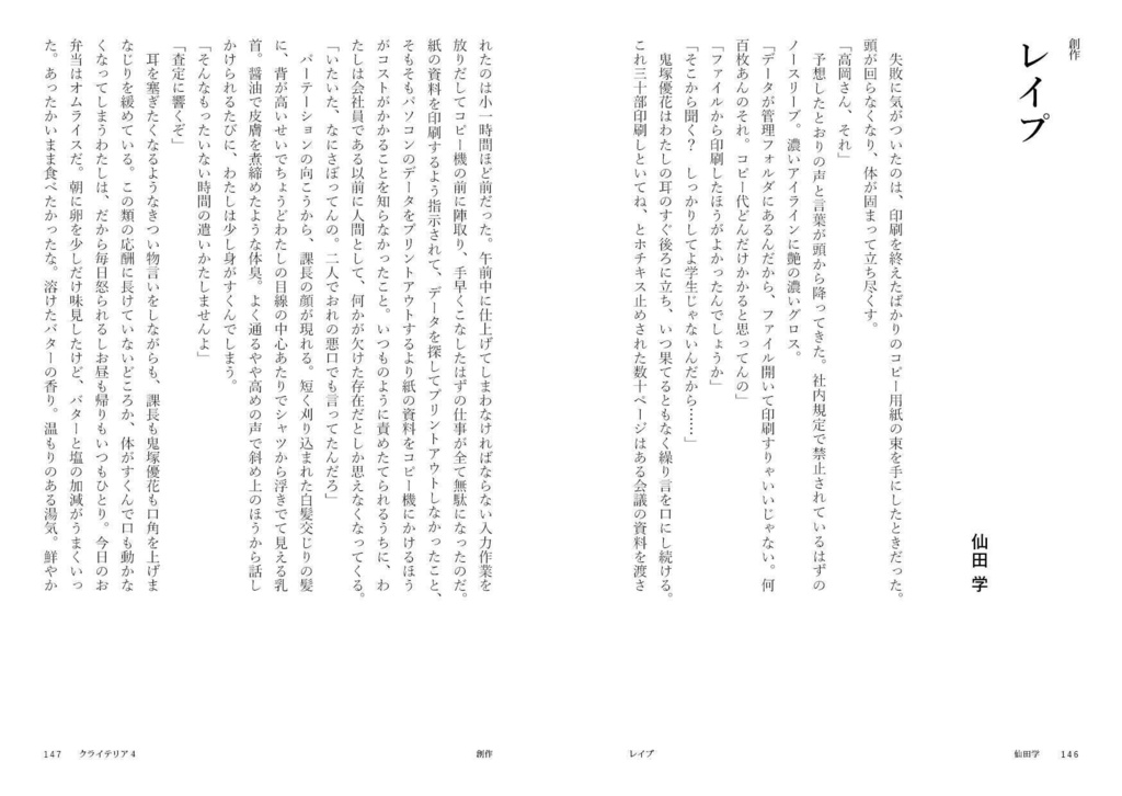 『クライテリア4』