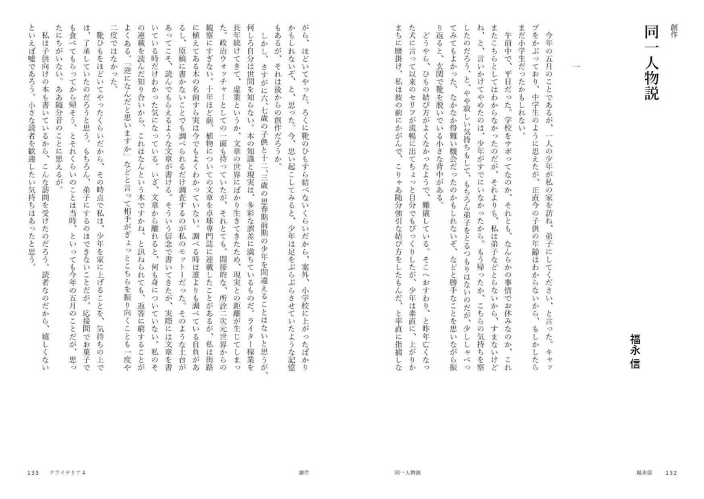 『クライテリア4』