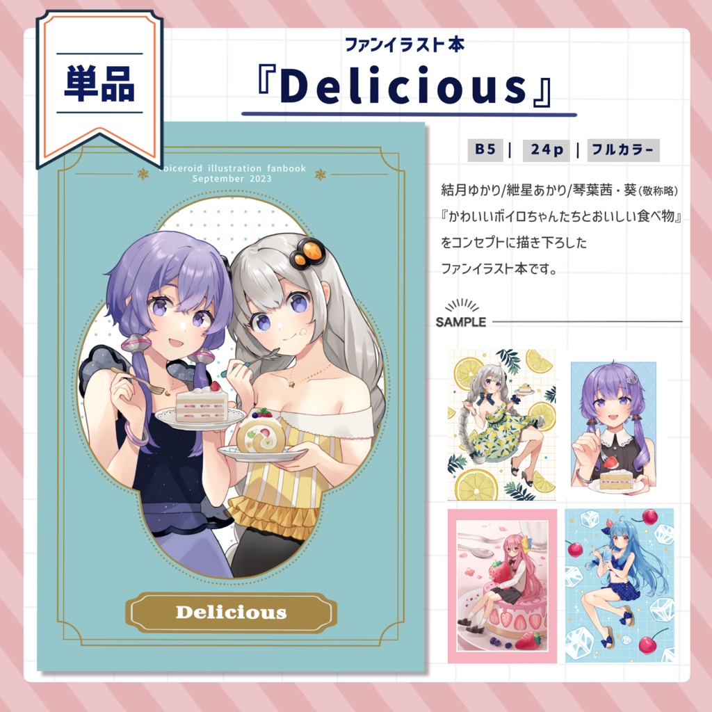 【ボイコネ3】イラスト本『Delicious』【単品】