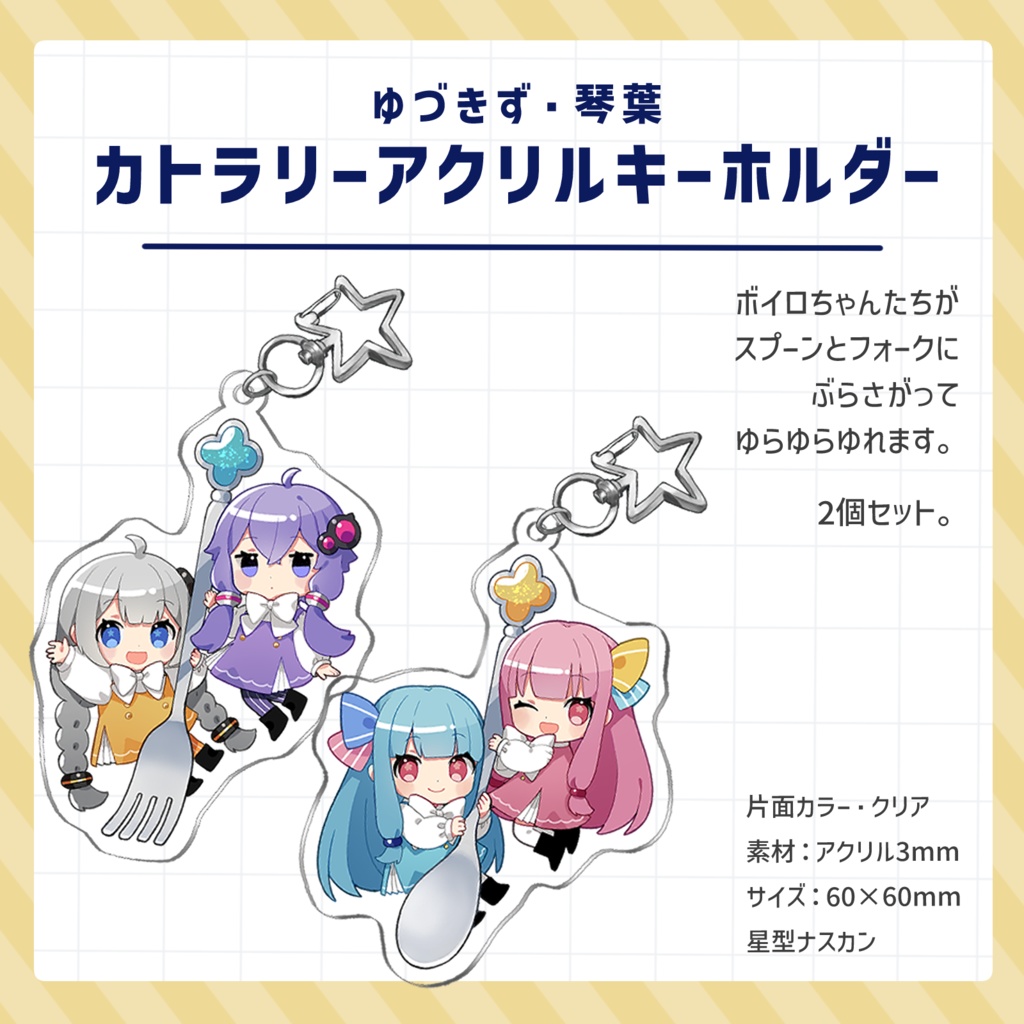 【ボイコネ3】新刊+アクキーセット