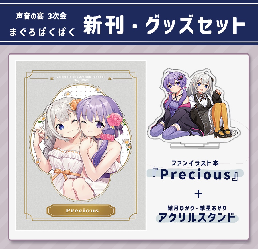 【声音の宴3次会】新刊+グッズセット
