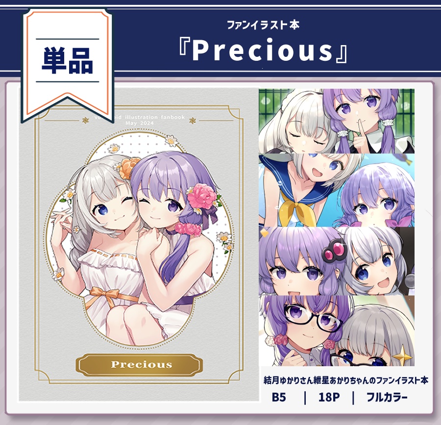 【声音の宴3次会】イラスト本『Prelicious』【単品】