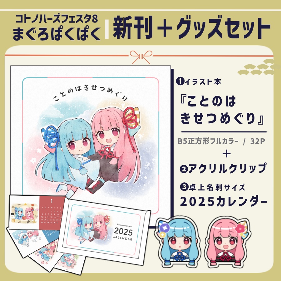 【コトフェス8】新刊＋グッズセット