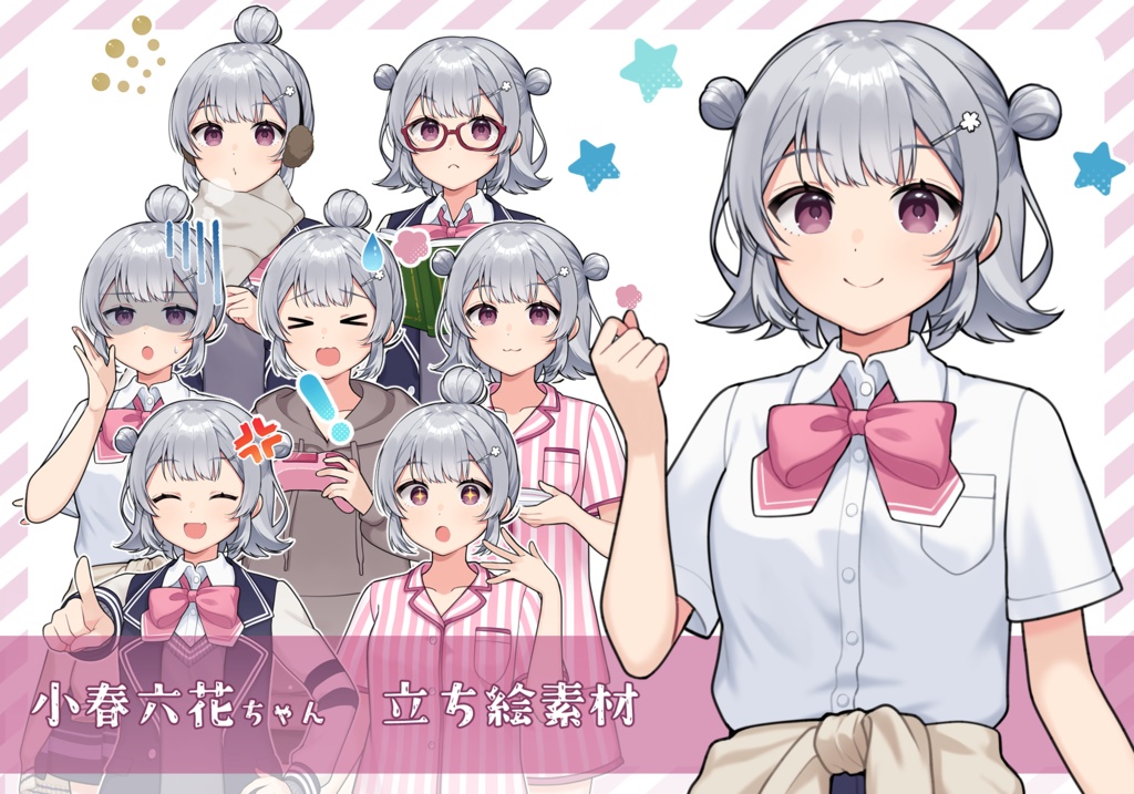 小春六花ちゃん立ち絵素材
