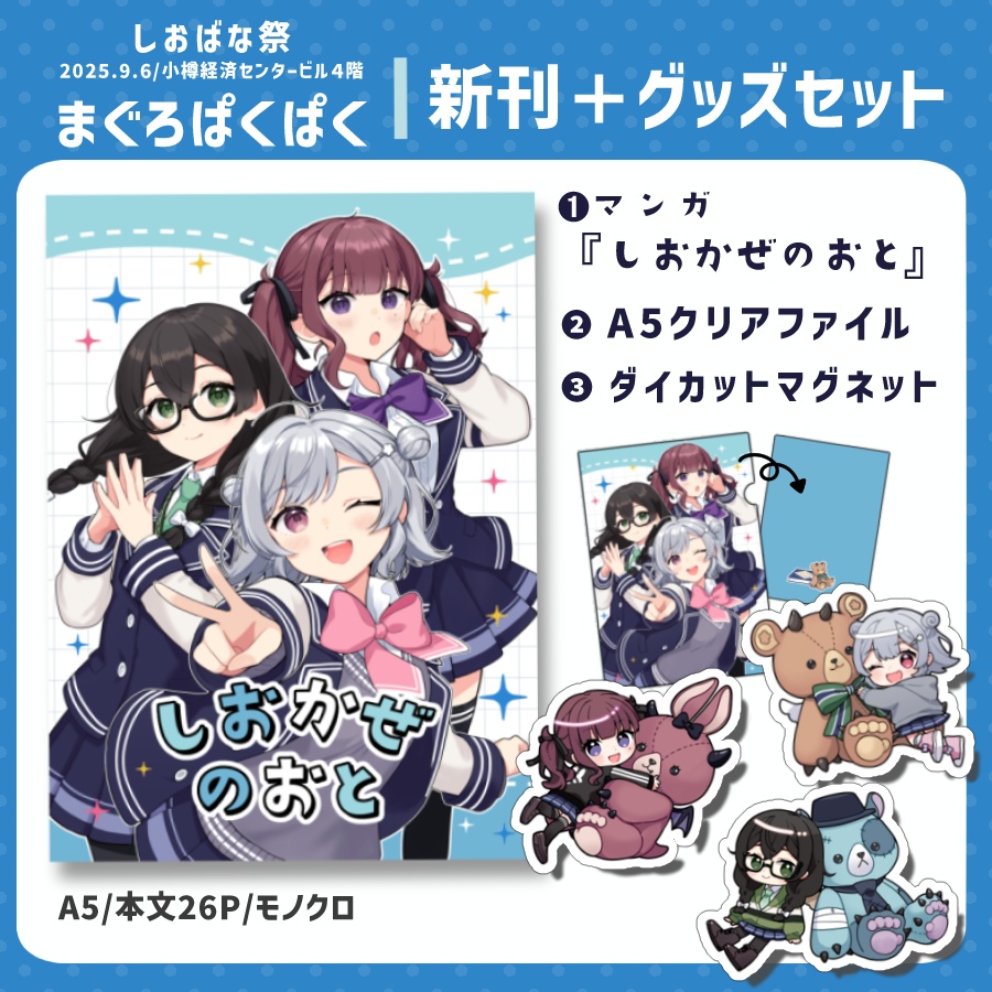 【しおばな祭】新刊＋グッズセット