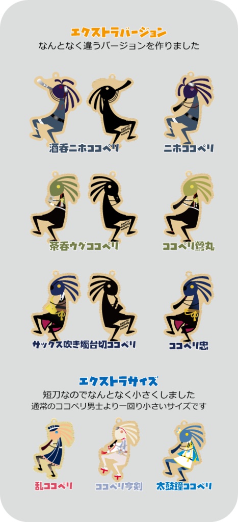 ココペリ男士ウッドストラップ