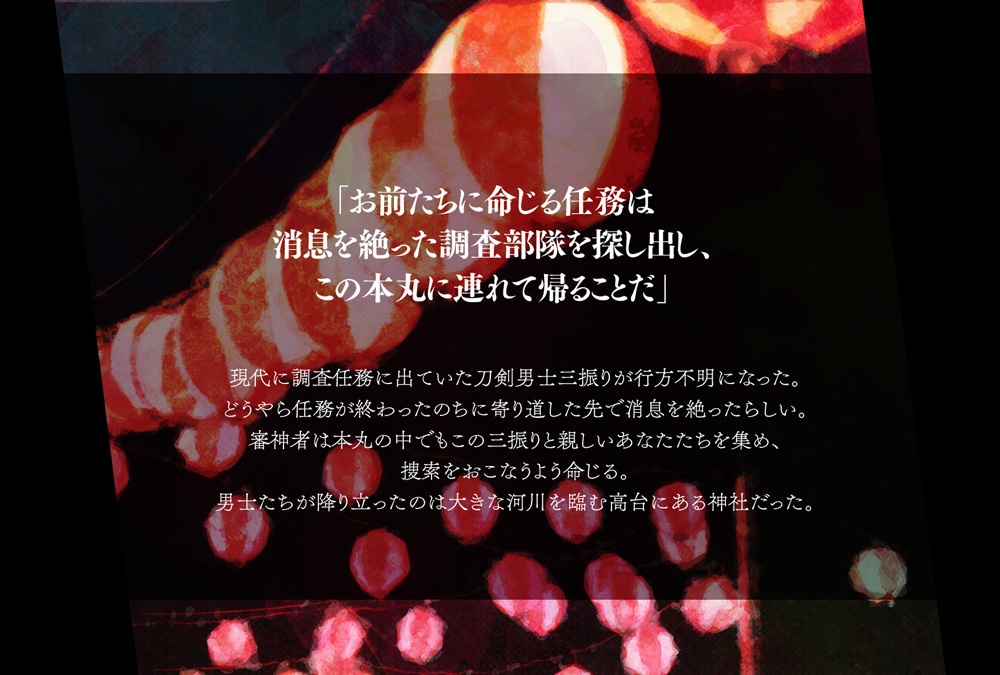 【刀剣CoCシナリオ】祭り囃子の夜