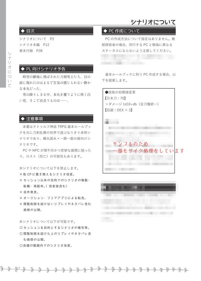 【つるいち】夕影の窓辺【刀剣CoC】