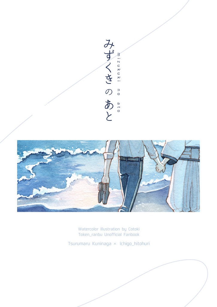 つるいち水彩イラスト集「みずくきのあと」