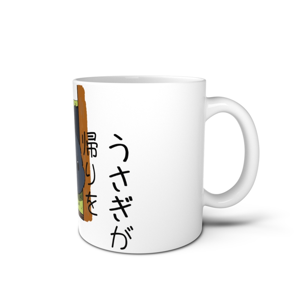 ウサギが帰りを待っていますマグ