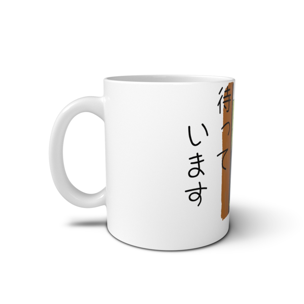 ウサギが帰りを待っていますマグ