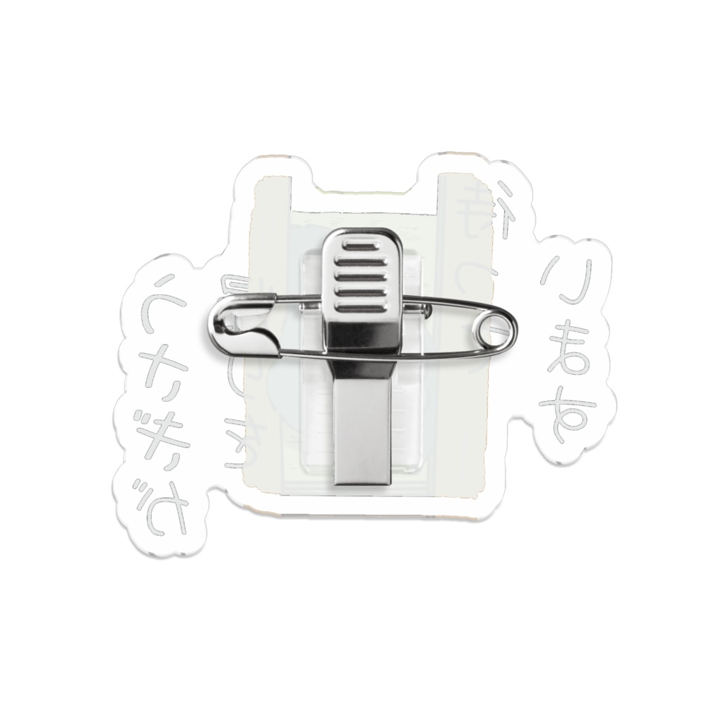 うさぎが帰りを待っていますバッジ