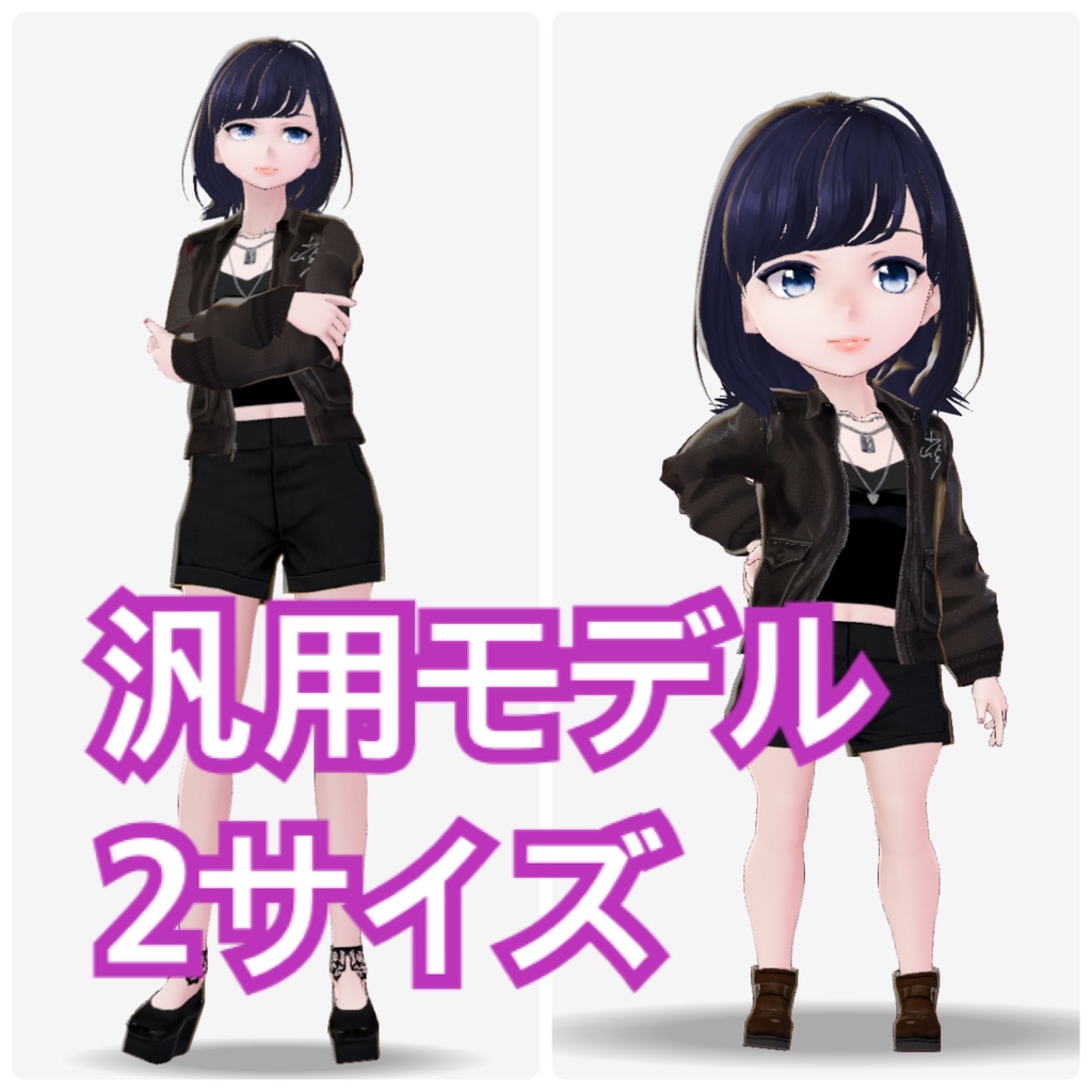 〈Vroid〉汎用モデル　あいちゃん