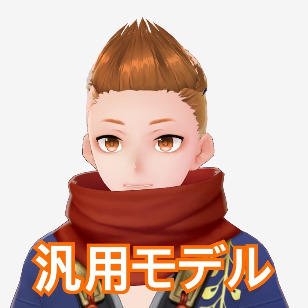 【商用可 3Dモデル】たいようくん
