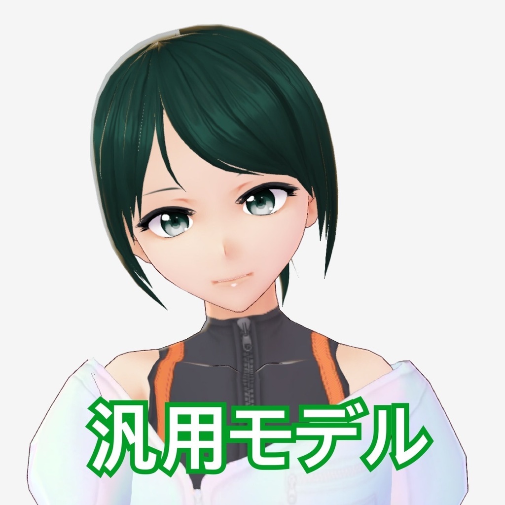【商用可 3Dモデル】さゆりちゃん