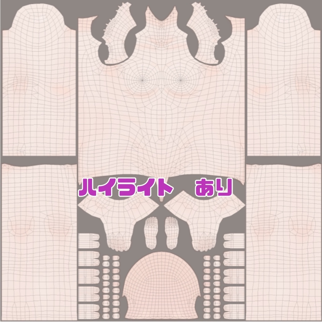 【選択可】ナチュラル ボディテクスチャ