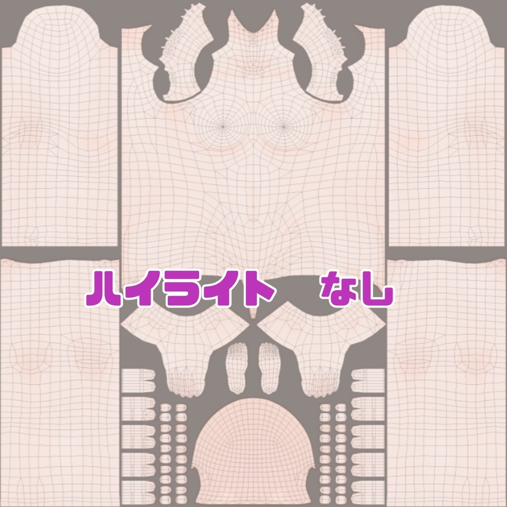 【選択可】ナチュラル ボディテクスチャ