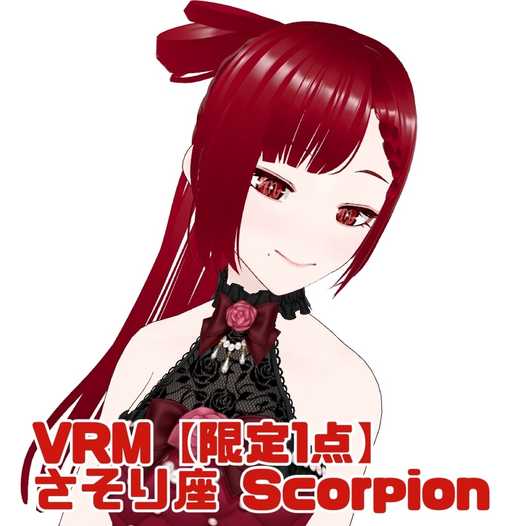 【限定１点】星の子　さそり/ VRM