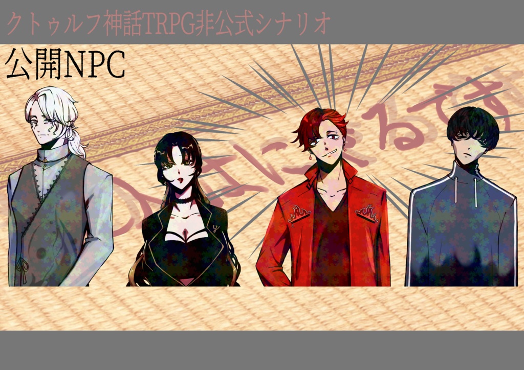 CoC「犯人はにゃるです」