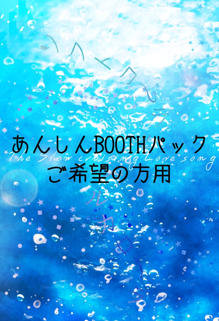 【頒布終了】ソフトコーラル・バルカコーラ(あんしんBOOTHパック)
