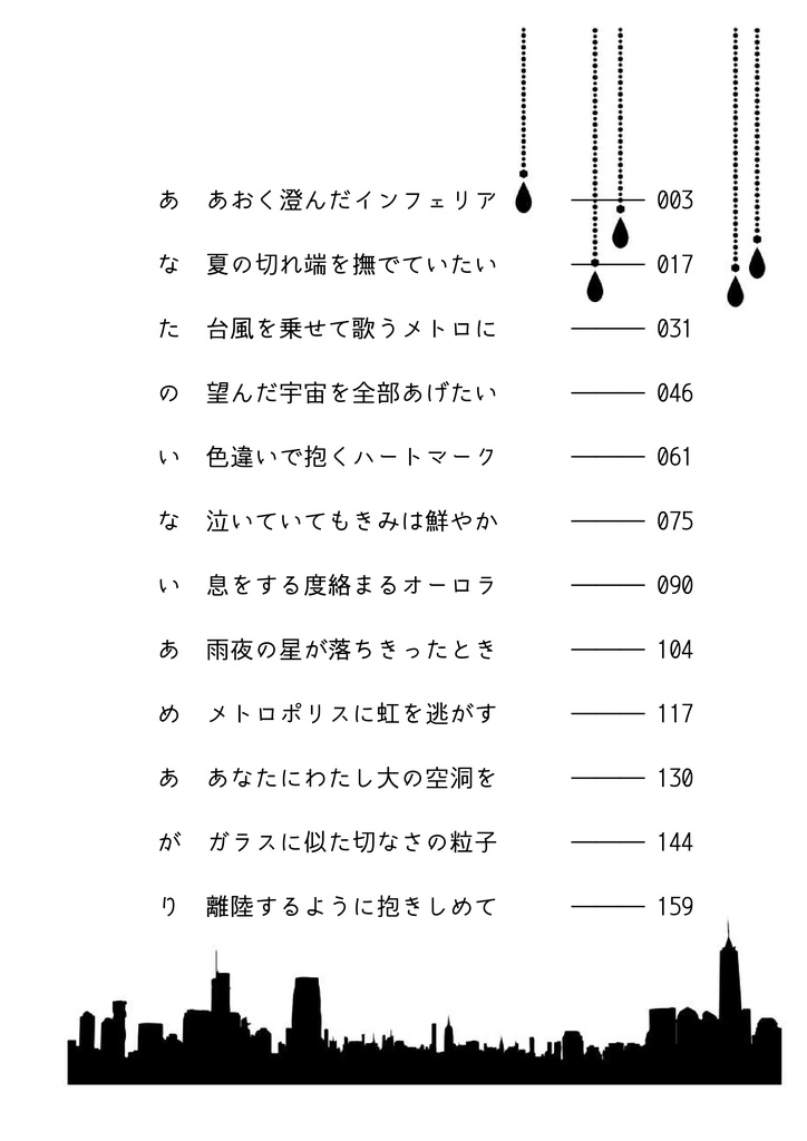 【頒布終了】東京 -あなたのいない雨上がり-