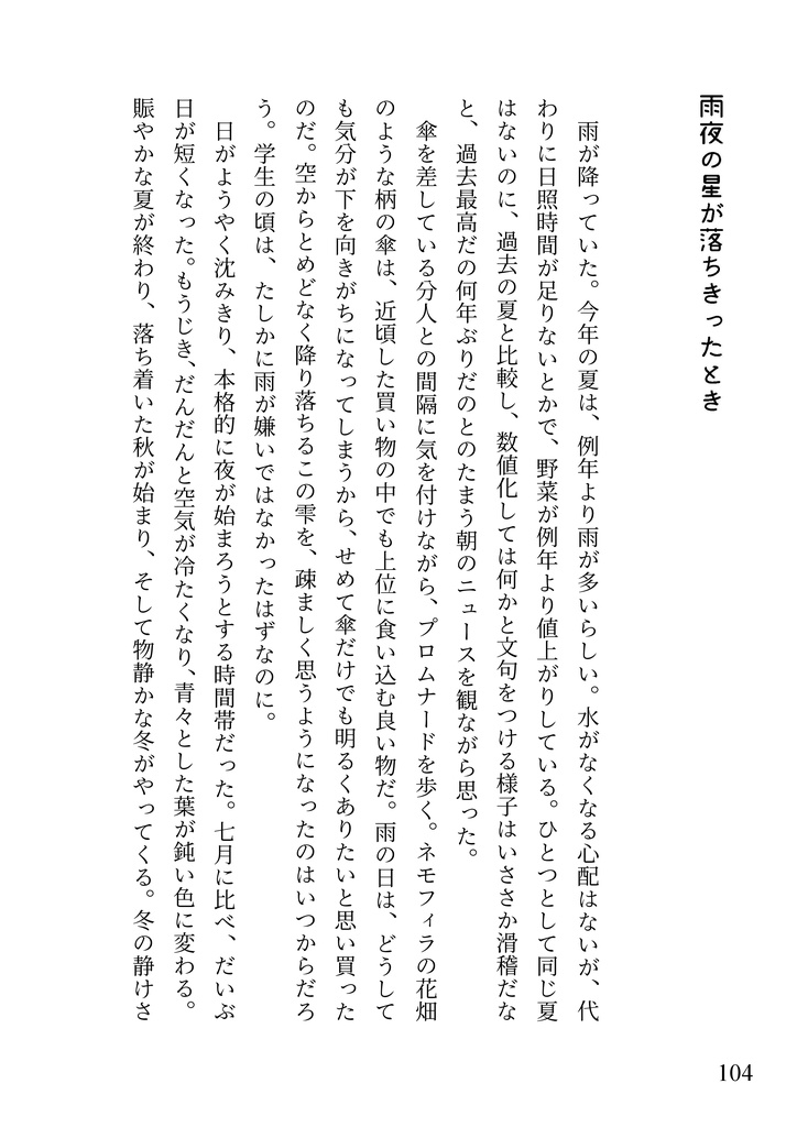 【頒布終了】東京 -あなたのいない雨上がり-(あんしんBOOTHパック)