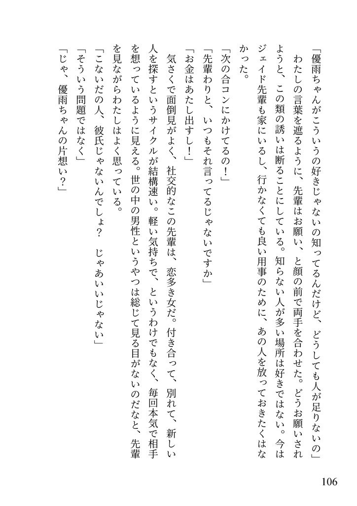 【頒布終了】東京 -あなたのいない雨上がり-(あんしんBOOTHパック)