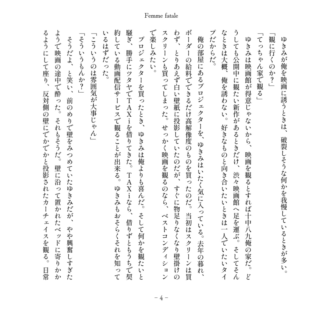 【WT夢本】Famme fatale