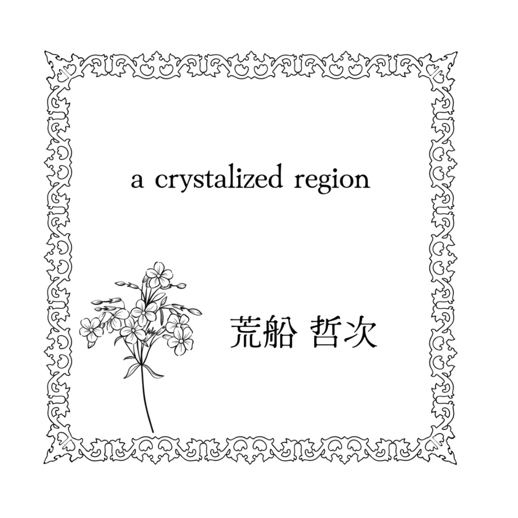 【WT夢本】Famme fatale