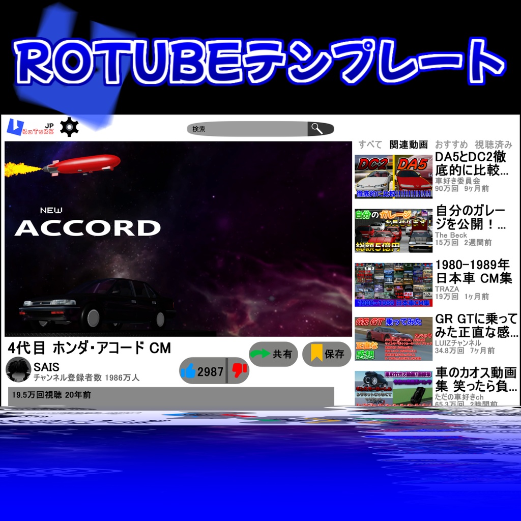 ROTUBEテンプレート