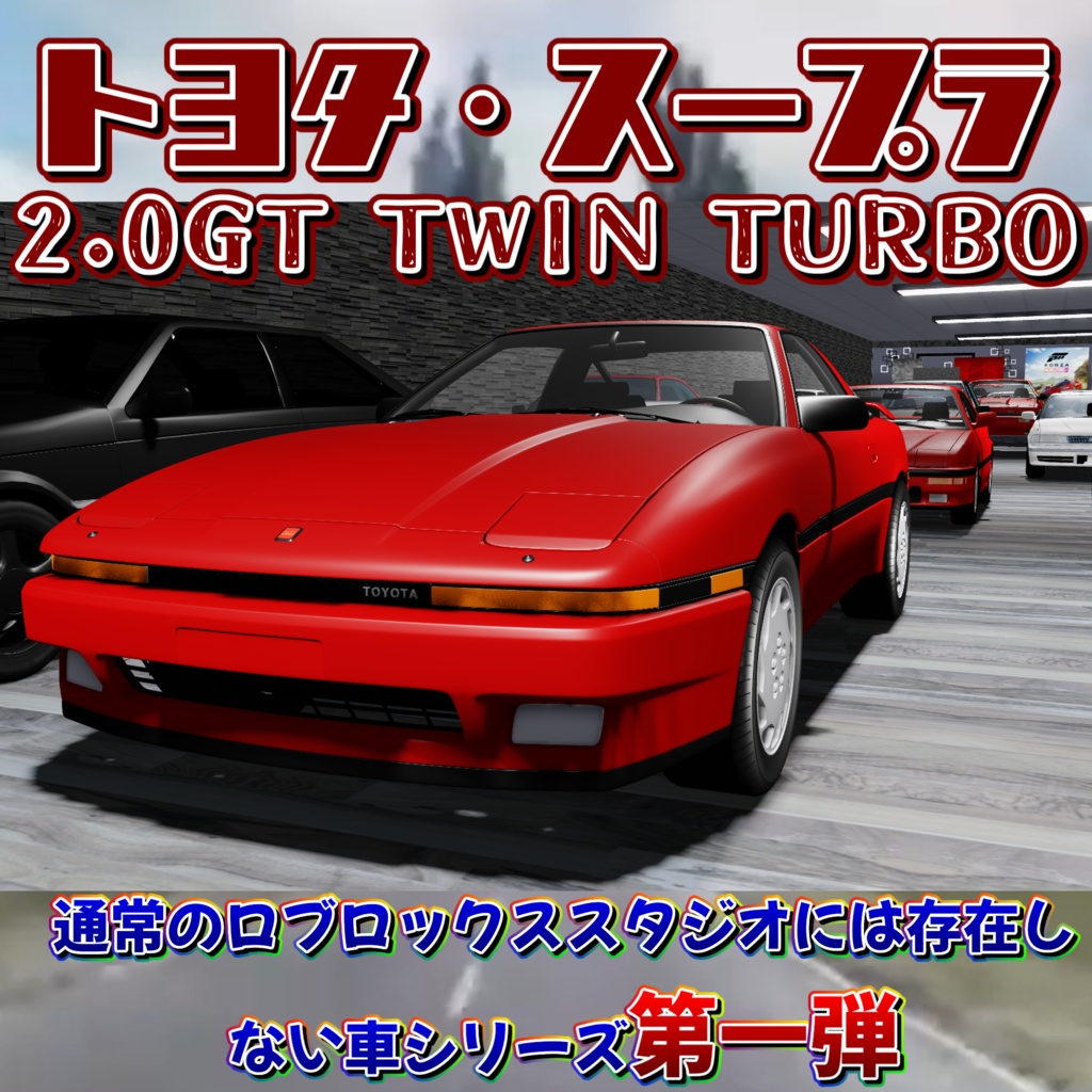 1986 TOYOTA SUPRA 2.0GT TWIN TURBO