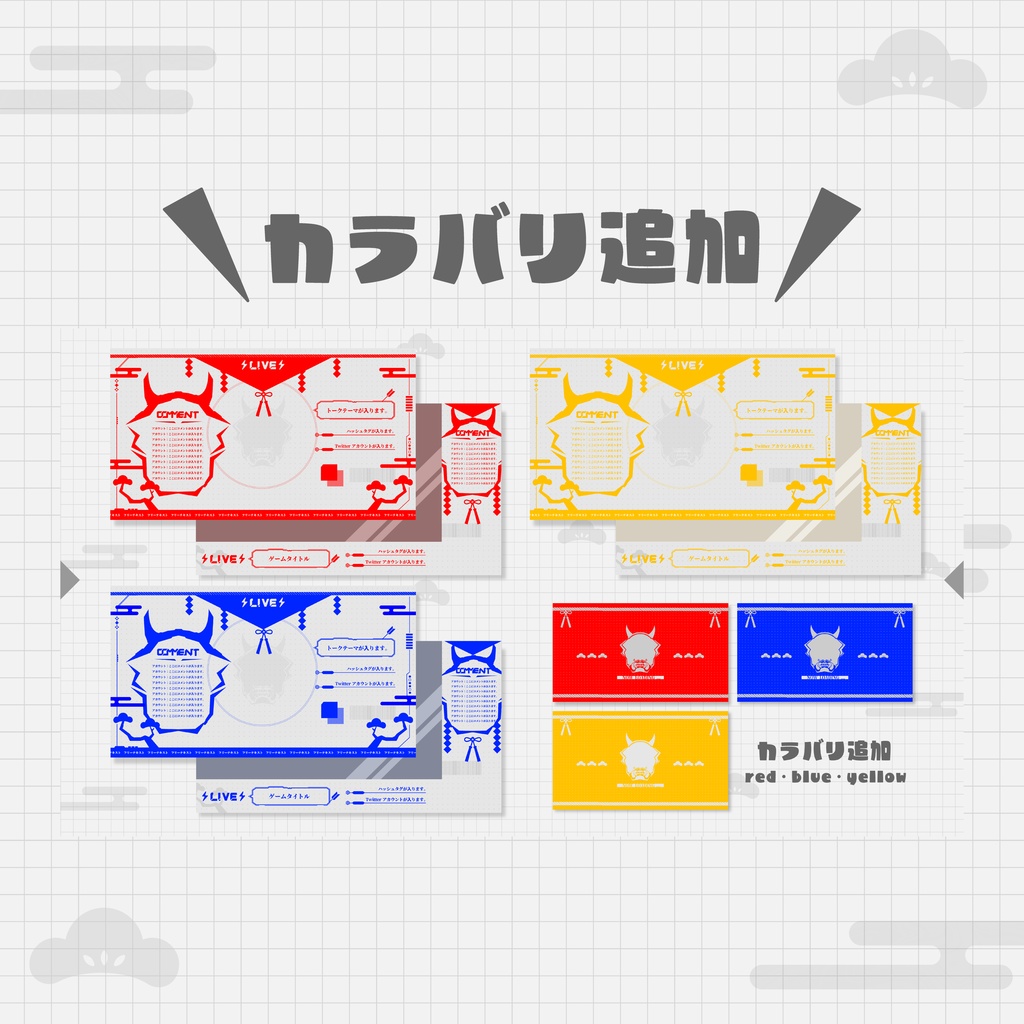 赤鬼×和サイバー×ピンクネオン配信素材セット