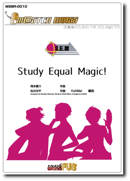【吹奏楽譜】Study Equal Magic!