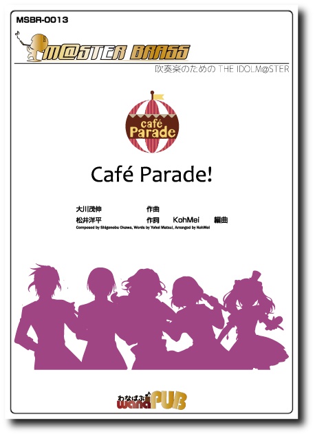【吹奏楽譜】Café Parade!
