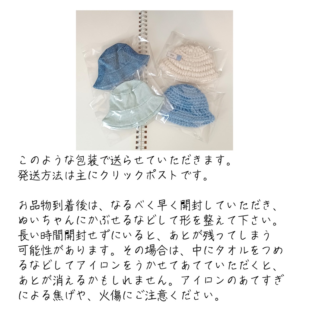 10cmぬい用帽子(手縫い)【A01~A06】