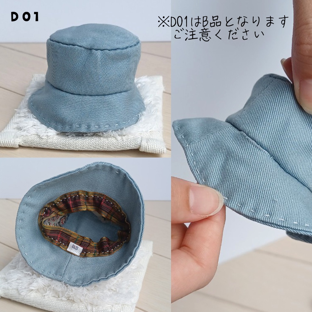 10cmぬい用帽子(手編み&手縫い)【B01~D01】