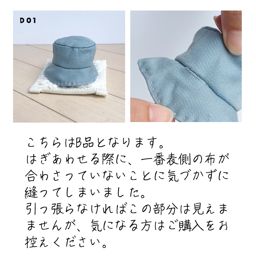 10cmぬい用帽子(手編み&手縫い)【B01~D01】