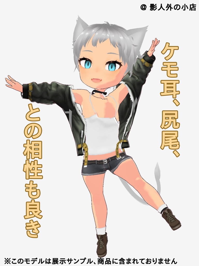 【無料版あり】【VRoid】ちびキャラの素体モデル