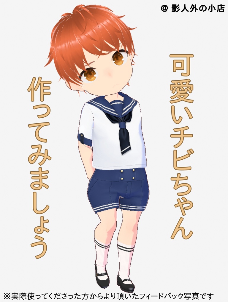 【無料版あり】【VRoid】ちびキャラの素体モデル