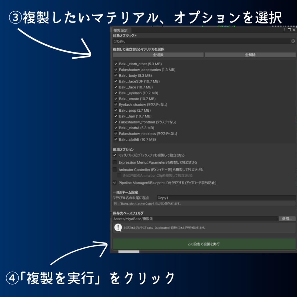 【無料】Avatar Duplicator -改変をもっとスマートに