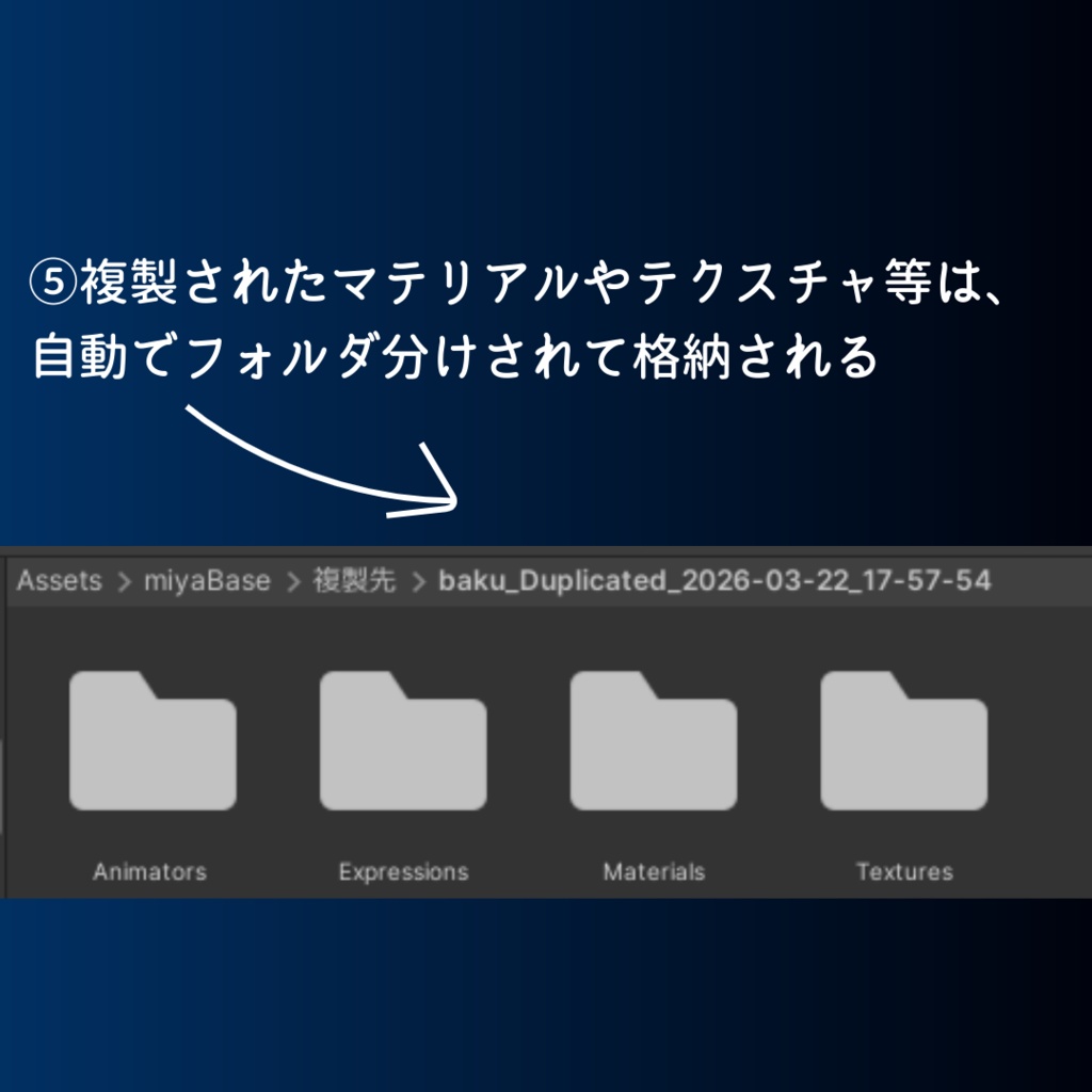【無料】Avatar Duplicator -改変をもっとスマートに