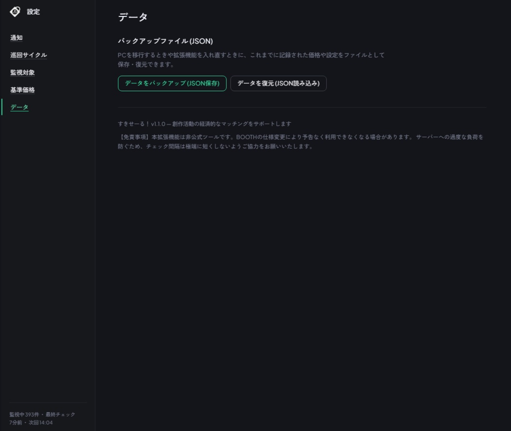 すきせーる! — セール買い逃しゼロへ!BOOTH「スキ」値下げ自動通知 Chrome拡張機能【Discord通知対応】