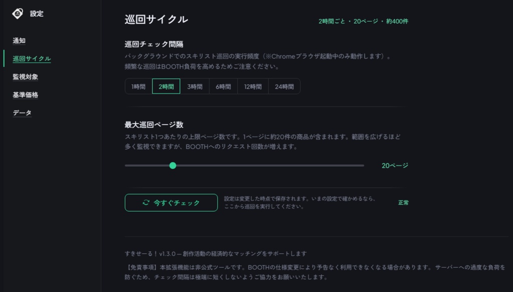【無料】すきせーる! — セール買い逃しゼロへ!BOOTH「スキ」値下げ自動通知 Chrome拡張機能【Discord通知対応】