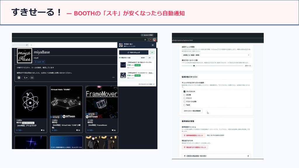 【無料】すきせーる! — セール買い逃しゼロへ!BOOTH「スキ」値下げ自動通知 Chrome拡張機能