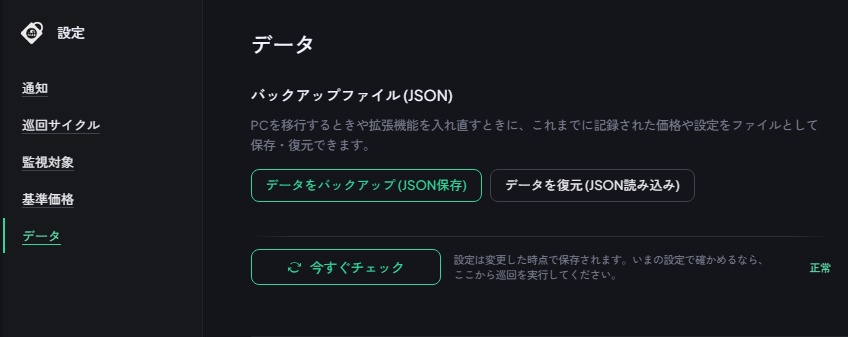 【無料】すきせーる! — セール買い逃しゼロへ!BOOTH「スキ」値下げ自動通知 Chrome拡張機能【Discord通知対応】