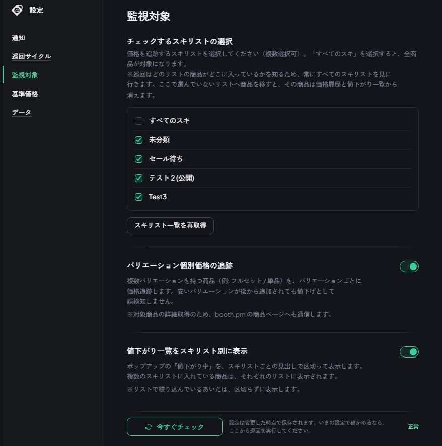 【無料】すきせーる! — セール買い逃しゼロへ!BOOTH「スキ」値下げ自動通知 Chrome拡張機能【Discord通知対応】