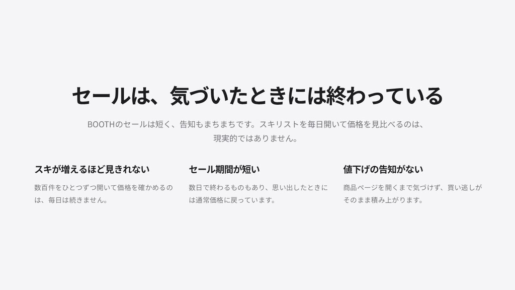 【無料】すきせーる! — セール買い逃しゼロへ!BOOTH「スキ」値下げ自動通知 Chrome拡張機能【Discord通知対応】