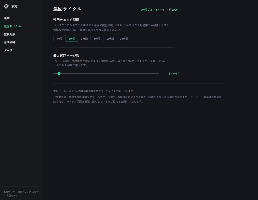 すきせーる! — セール買い逃しゼロへ!BOOTH「スキ」値下げ自動通知 Chrome拡張機能【Discord通知対応】