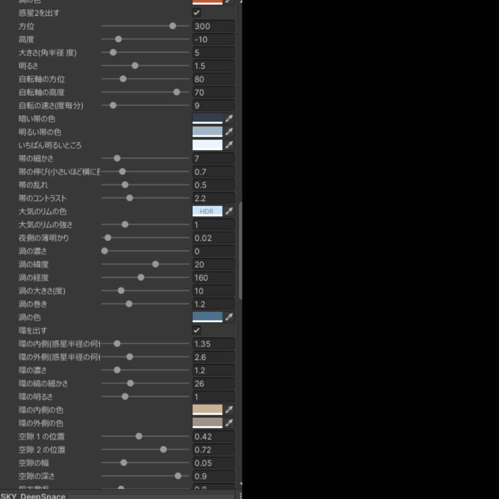 【発売記念セール50%oOFF】【skybox】SF向けスカイボックスシェーダー -Kanata-