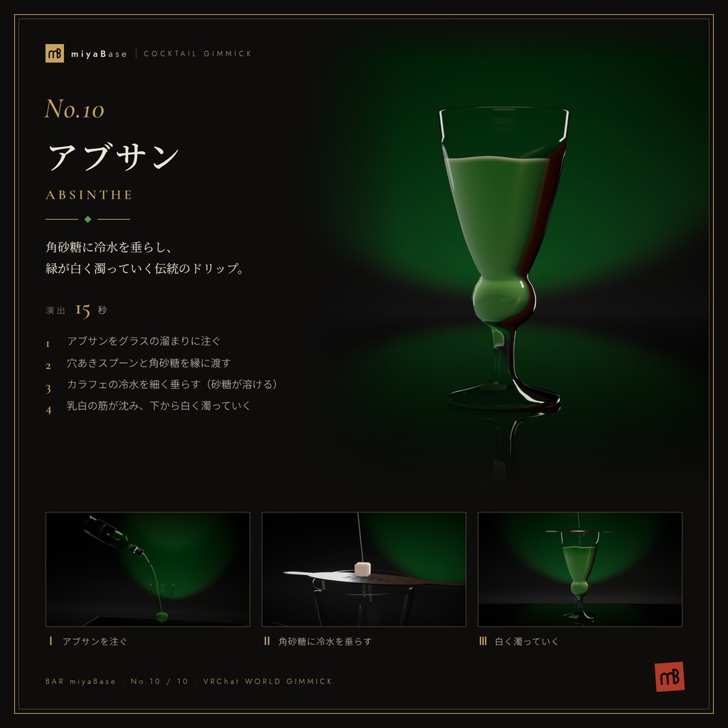 【発売記念セール~10/12】【VRChat向け】カクテルギミック 全10種
